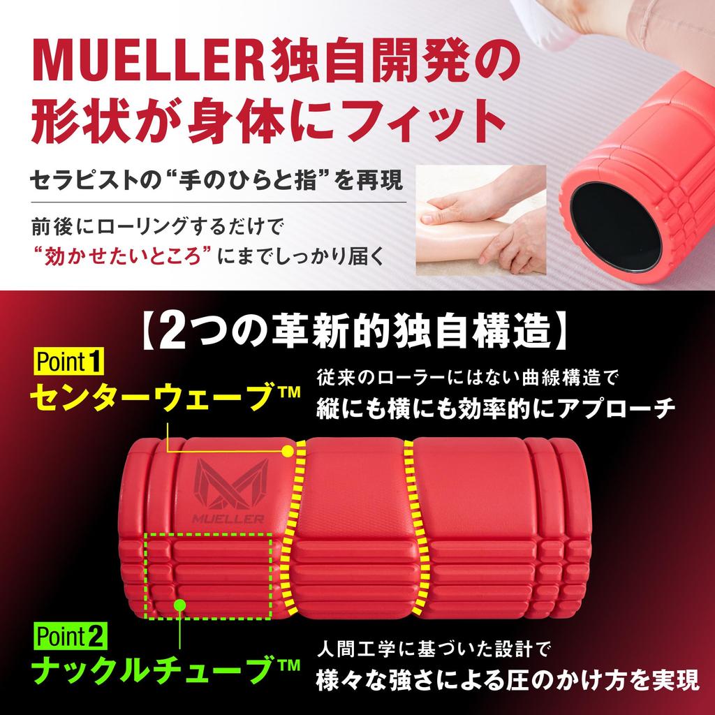 Mueller Foam Fascia Stretch Massage Roller Fascia Release Roller Recovery Care Roller [MUELLER] Roller, Roller, Roller, / Japan-exclusive development,