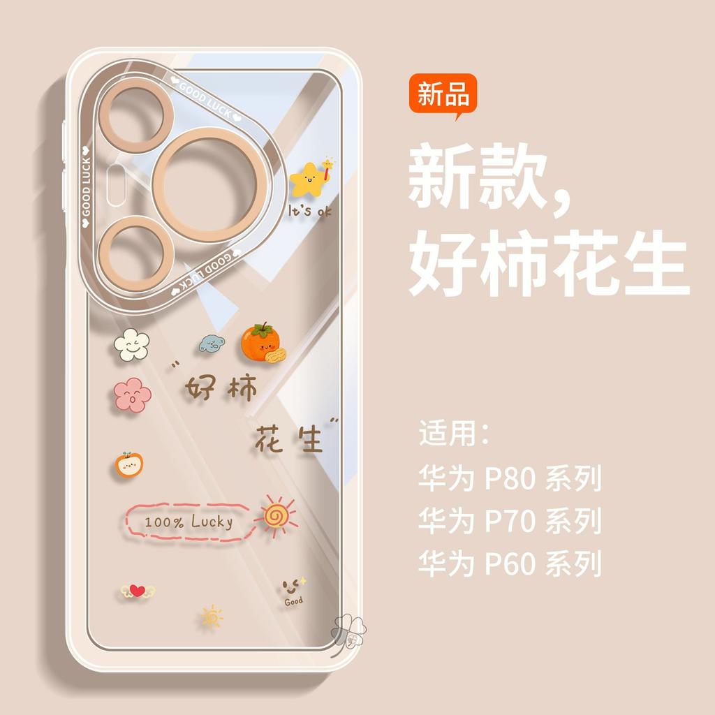 Good thing peanut is suitable for Huawei mate80pro mobile phone case 70 case RSmt60 all-inclusive anti-drop 40 anti-drop.