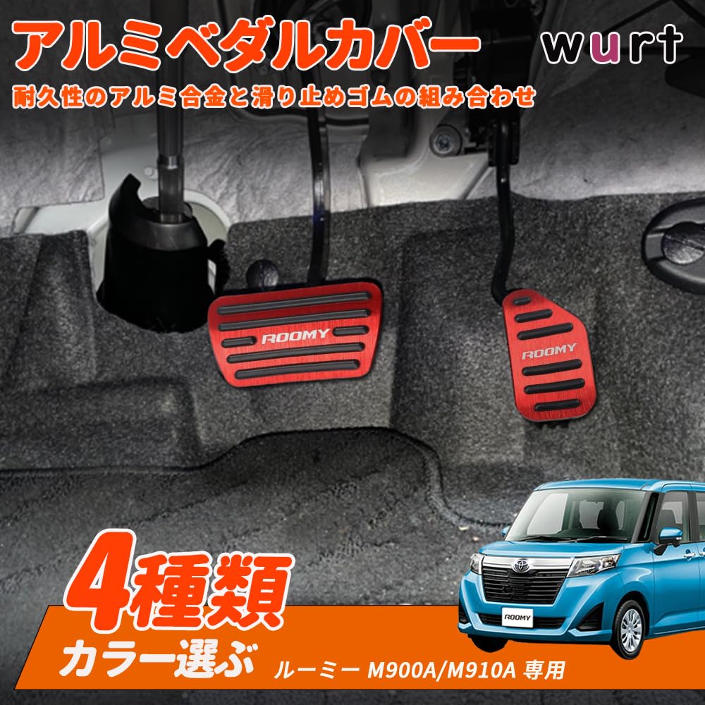 KOKATO Compatible Toyota Rumi M900A/M910A Aluminum Pedal Cover, Brake Pedal, No Tools Required, Dedicated