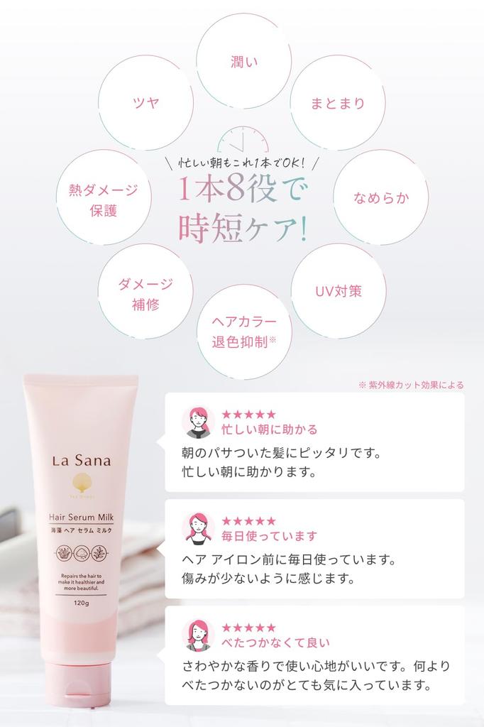 Lasana Seaweed Hair Serum Milk (120g / Refreshing Floral & Fruity Scent)