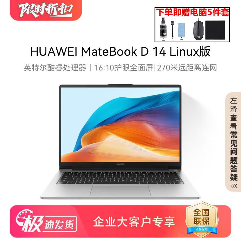 Huawei MateBook D 14 Linux Laptop (CN version)