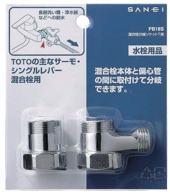 SANEI Mixing Faucet Branch Socket for Faucets branching hot and cold water from mixing PB18S with TOTO Thermostatic and T-type (for faucets)