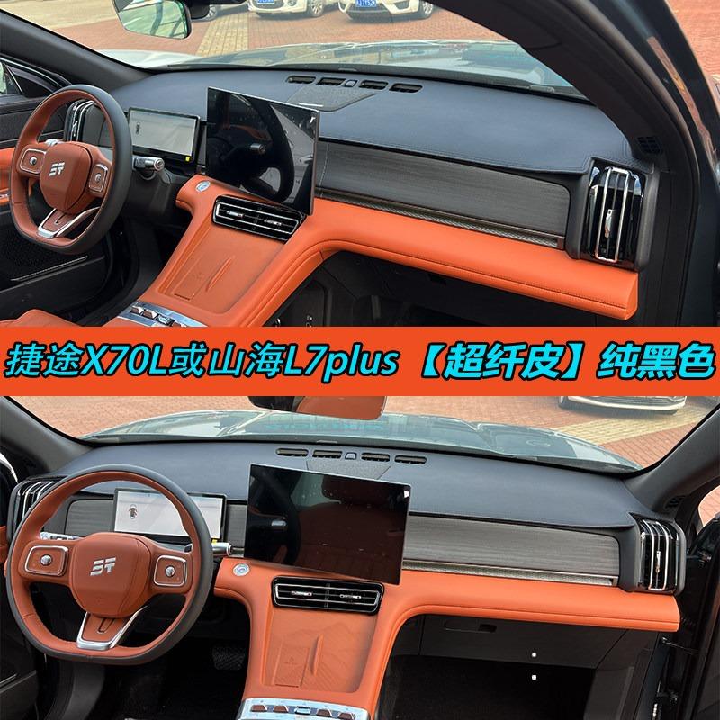 Dashboard Cover Mat Sun Shade for Jetour X70L & Shanhai L7 PLUS – Leather Anti-Glare Dash Pad, UV Protection & Heat Ulation