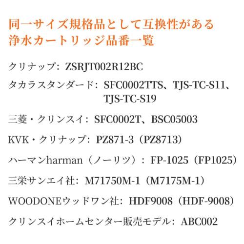 VANYAY [JIS Standards Certified in Japan] SFC0002T Water Purifier Cartridge, Replacement for BSC05003, SFC0002TTS, ZSRJT002R12BC, FP1025, and PZ871-3.
