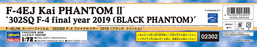 Hasegawa Japan Air Force Kai Super Phantom 302SQ Final Year 2019 Black Phantom Plastic Model Kit 02302 1/72 Self-Defense F-4EJ F-4