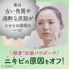 Suisai Beauty Clear Green Powder Wash (Trial)