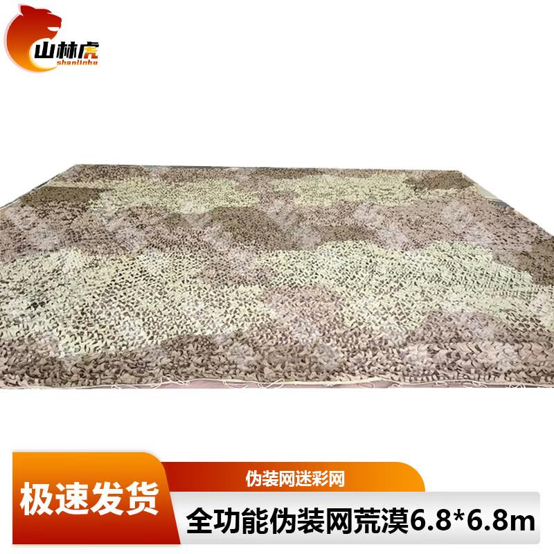 Mountain Tiger Multi-Purpose Camouflage Net