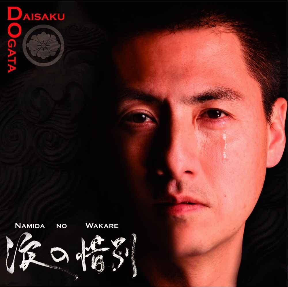

CD DAISAKU OGATA - NAMIDA NO WAKARE Japan Japanese Enka Used