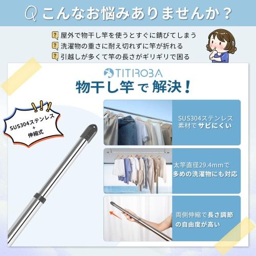 Titiroba (TITIROBA) Clothes Drying Pole, Rust-Resistant 304 Stainless Steel, 29.4mm Pipe Diameter, 50kg Weight Capacity, Can Dry Heavy Loads of Laundr