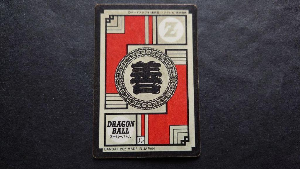 [USED] Dragon Ball Carddass Super Battle 2nd Edition Super Vegeta / Old Carddass