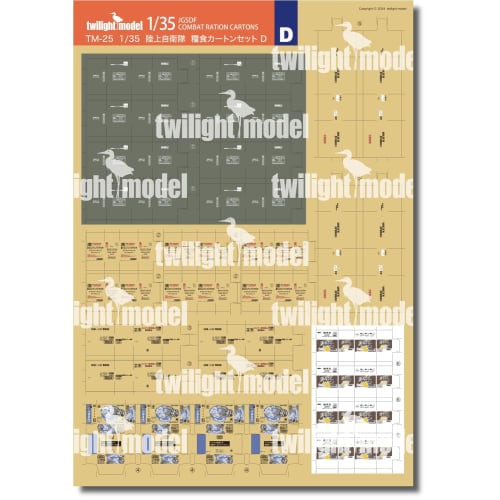 Twilight Model 1/35 Scale JGSDF Ration Carton Set D Paper Assembly Kit TM-25