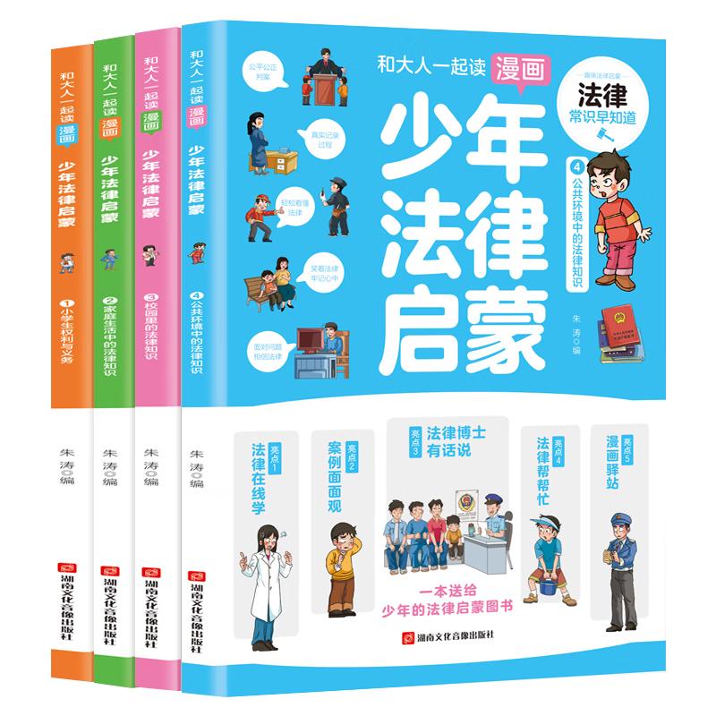 Youth Legal Enlightenment Comic Book Set