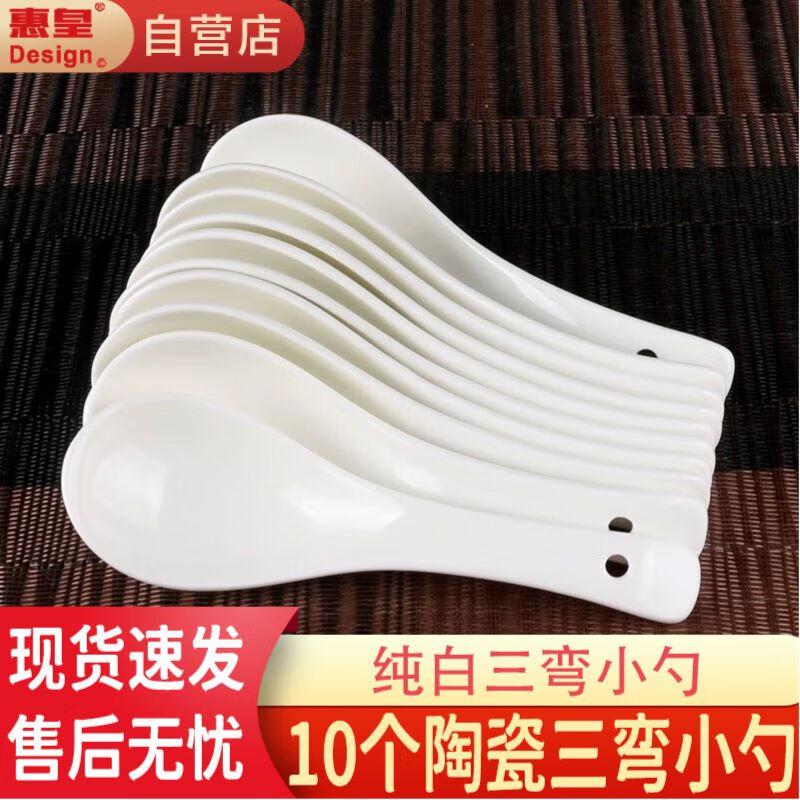 Huihuang Ceramic Three-Bend Small Spoons
