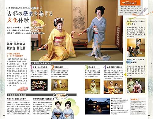 J03 Kyoto Travel Guide 2023-2024 (Travel Guide J)