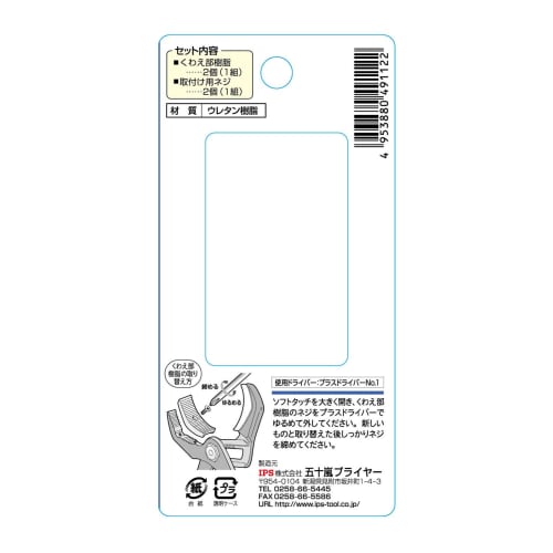 IPS (Igarashi Pliers) Spare Resin Pliers for WL-270S (Round) No. 49, Made In Japan, Tsubame-Sanjo