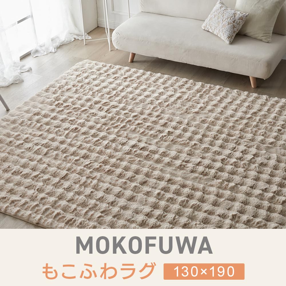 IRIS PLAZA Fluffy Compatible with Heated Carpets and Underfloor Urethane Beige Rug, Warm, Heating, Washable, Stylish, Cushion, 130x190cm,