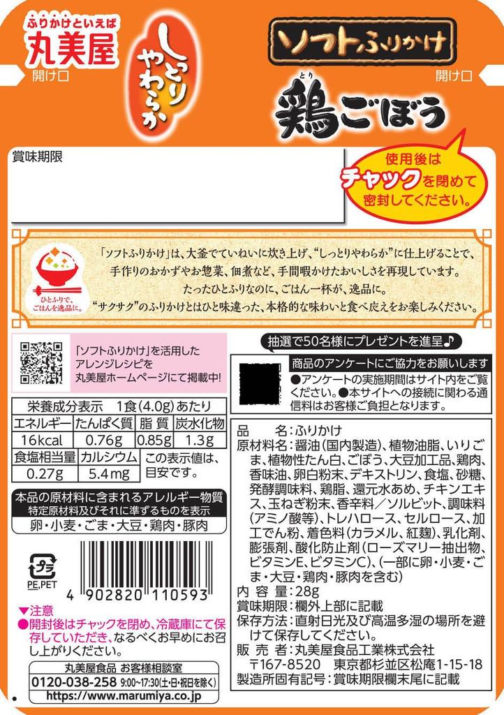 Marumiya Foods Soft Furikake Chicken and Burdock 28g Pack of 10