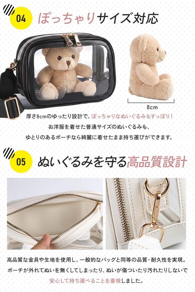 [techno life] Plush Toy Pouch, 20cm, Holds 2 Plush Toys, Shoulder Bag, Clear Bag, Thick PU Leather, Transparent Window on Both Sides, Perfect for Fan