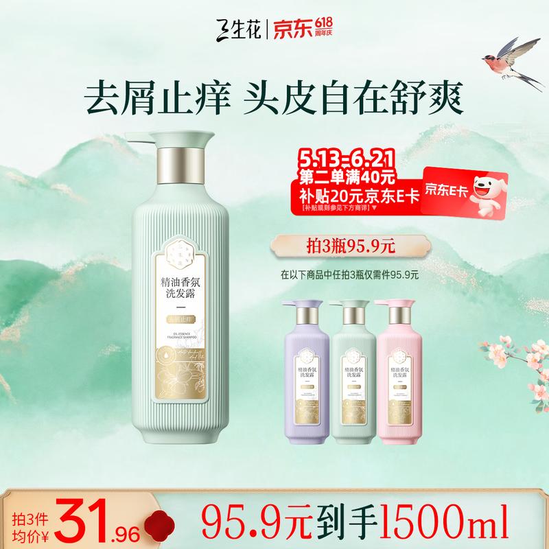 Pechoin San Sheng Hua Essential Oil Anti-Dandruff Shampoo 500ml