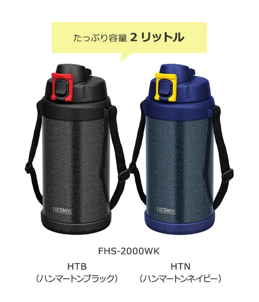 THERMOS Hard Work Jug 2L FHS-2000WK/HTN