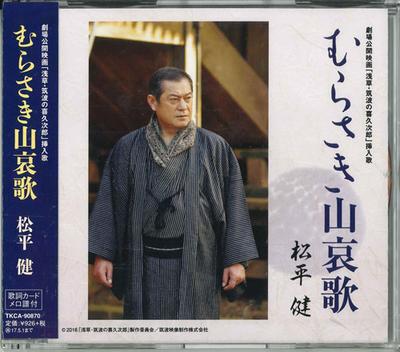 CD KEN MATSUDAIRA  Murasakiyama Aika  TKCA90870 Japan ObiJapanese Club Dance Used