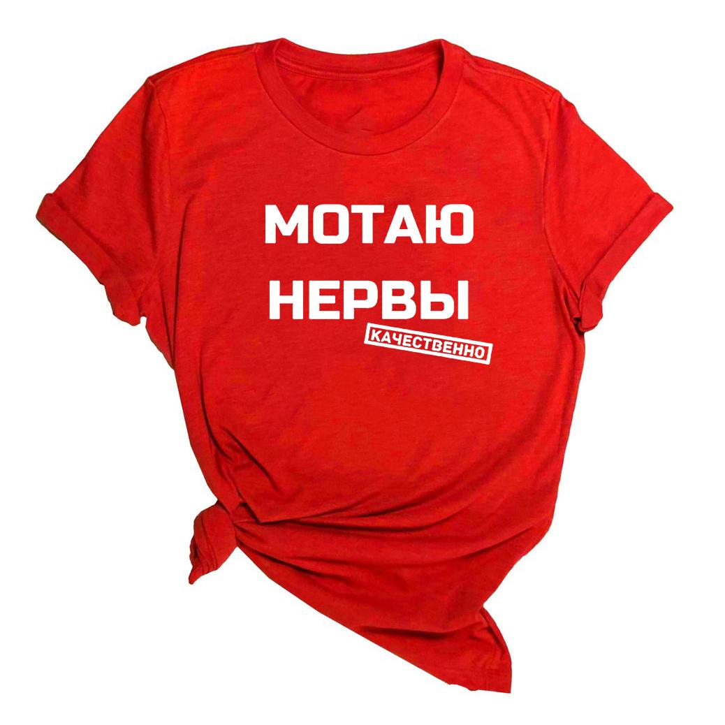 

Футболка с принтом русских надписей, женская летняя повседневная футболка, топы с графикой в стиле Харадзюку, модная женская футболка с коротким рукавом 2021 4XL