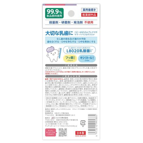 ChuChu Baby L8020 Lactic Acid Bacteria Toothpaste Gel, Grape Flavor [Contains Xylitol and Fluoride, Suitable for Ages 1 Year and Up, from Teething]
