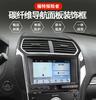 Suitable for Ford Explorer 13-19 interior modified real carbon fiber navigation panel decorative stickers