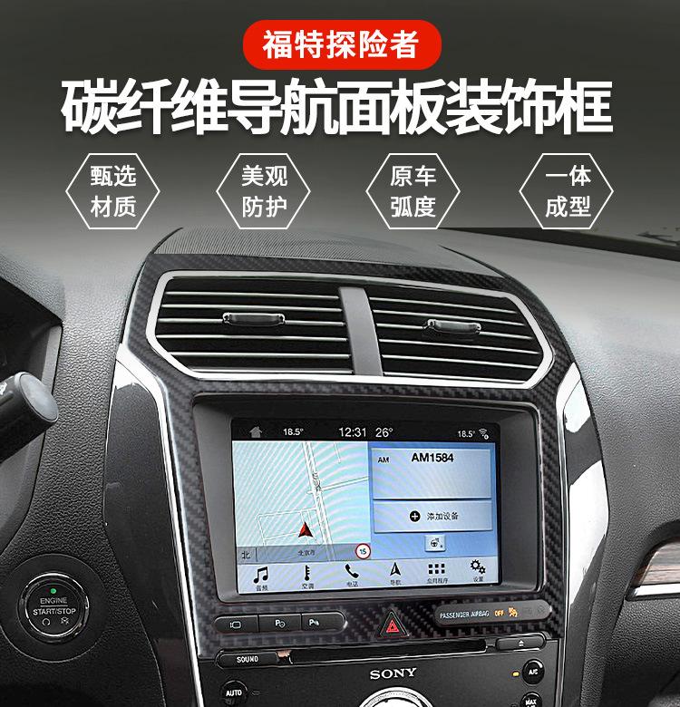 Suitable for Ford Explorer 13-19 interior modified real carbon fiber navigation panel decorative stickers