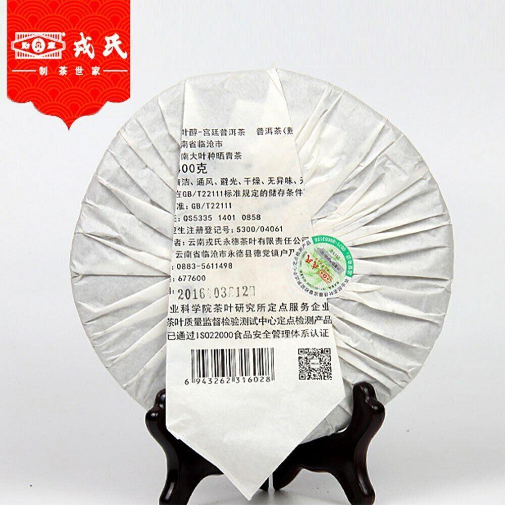 MengKu Rongshi 2016 Shu Pu Erh Čaj MuYeChun GongTing Puer Palace Puer Cake 400g