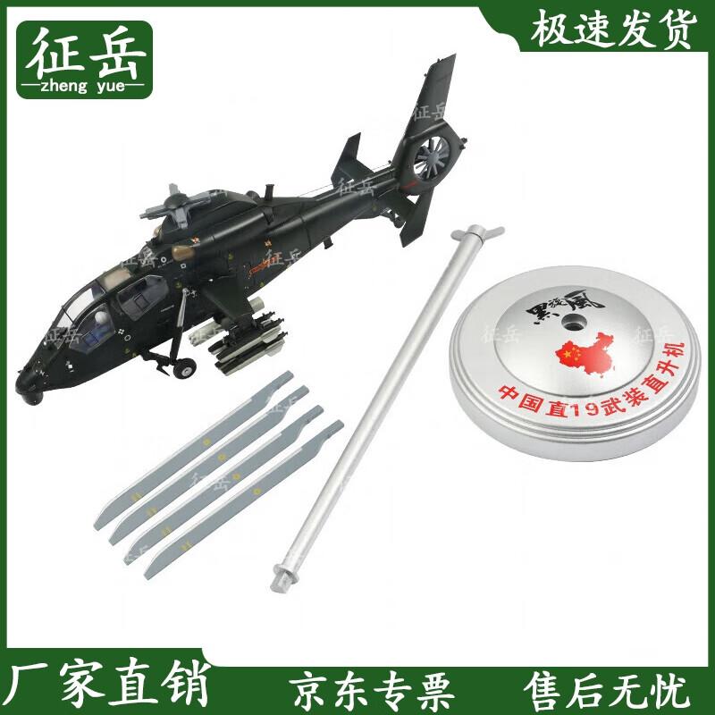 Zhengyue WZ-19 Attack Helicopter Model (1:32 Scale)