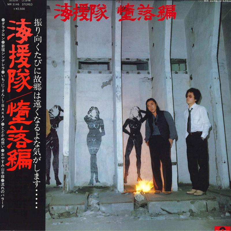

LP Record KAIENTAI - Darakuhen MR3146 POLYDOR 1978 Japan Obi Japanese Pop/Rock Used