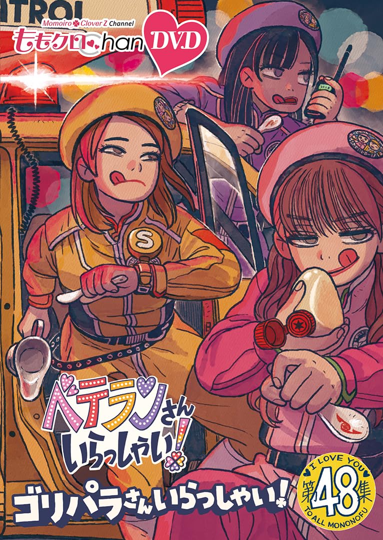 

Momoclo Chan Vol. 10: Welcome Veterans! Vol. 48: Welcome Goripara! [DVD]