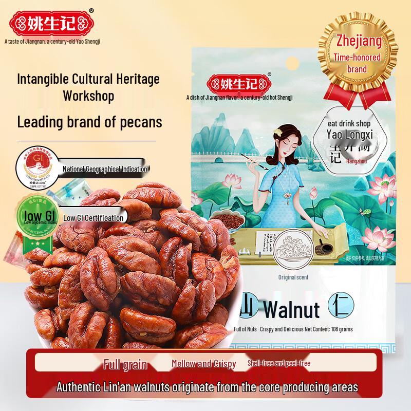 Yaoshengji Original Flavor Shelled Pecan Kernels