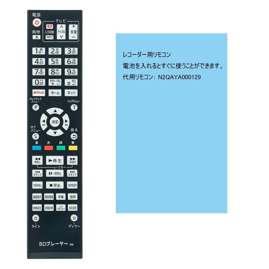 PerFascin Ersatzfernbedienung passend für N2QAYA000129 Panasonic Panasonic DVD-Player Recorder Blu-ray DMP-UB900-K