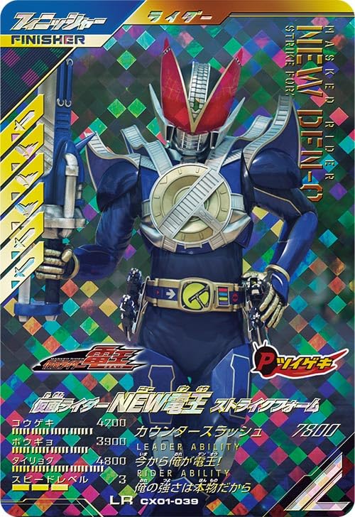 

Ganba Legends LR Kamen Rider New Den-O Strike Form CX01-039