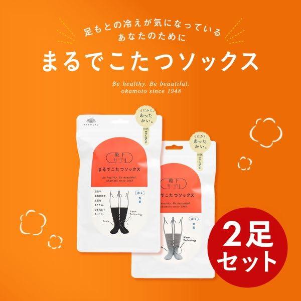 OKAMOTO Sock Super Just Like a Kotatsu High Cold Sizes x Sizes Supplement Warm, Socks, Two-Pair Set, Women's Socks, Protection, Heat-Generating,