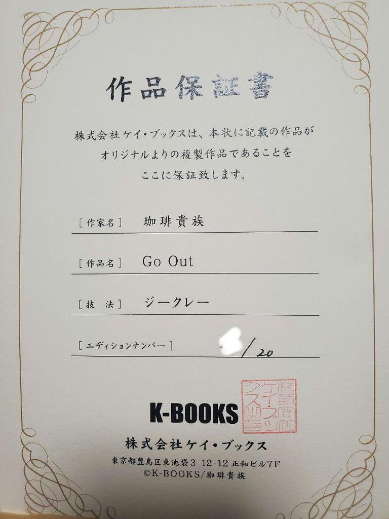 [USED] Giclee Coffee Kizoku