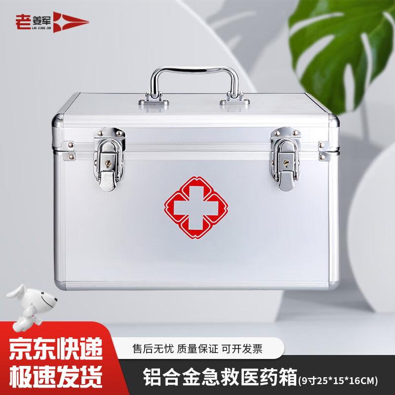 Lao Jiang Jun Aluminum First Aid & Medical Kit