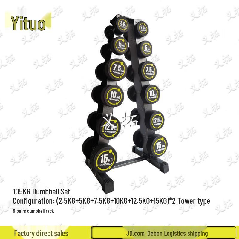 Yituo Commercial Coated Steel Dumbbell Set with Rack