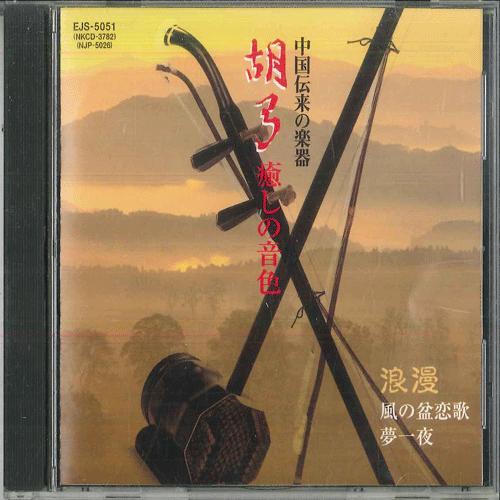 

CD VARIOUS Kokyu Iyashino Neiro EJS5051 KING 2002 Japan New Age Easy Listening Used