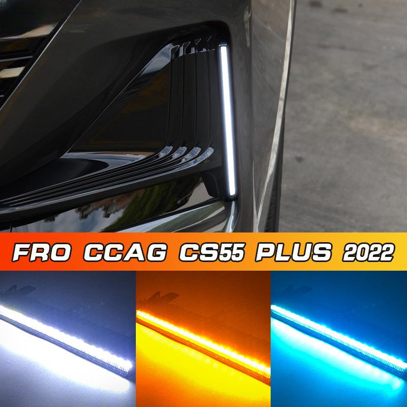 Дневные ходовые огни Changan CS55 PLUS 2-го поколения