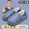 Waterproof cotton slippers autumn and winter bags and indoor home warm confinement shoes non-slip couples wear cotton shoes outside