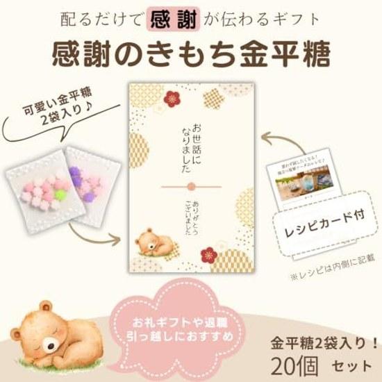 Petit gift thank you your support retirement sweets konpeito individually packaged CRAFUL bear 20 sets relocation gratitude workplace recipe card