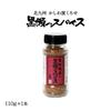 Kashiwaya Kurose in Kurose Shokudori Kurose Spices 110g x 20 and Pepper [Sold case] pieces/Salt