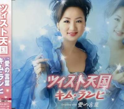 CD KIM RANHI, KOJI AKI, CHITOSE; MITSU - Twist Heaven TKCA90171 Japan ObiPop Gebraucht