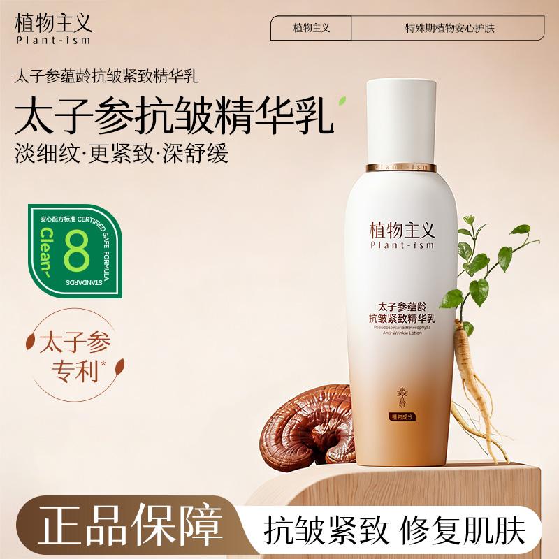 Botanical Pseudostellaria Rehydration and Moisturizing Lotion Can Tighten, Slow Down Aging, and Moisturize Skin