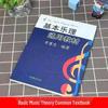 Central Conservatory Music Theory Basics by Li Chongguang