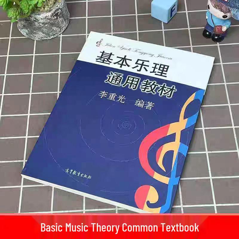 Central Conservatory Music Theory Basics by Li Chongguang