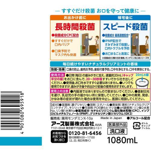 Mondahmin Oral Barrier Medicated Mouthwash, 1080ml, for Long-lasting, Fast Disinfection Before and After Going Out (Earth Pharmaceuticals)